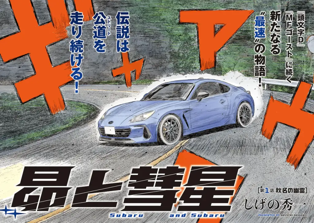 Subaru to suisei e misuterareta saijaku teimā, iniziate le serie Subaru to suisei e misuterareta saijaku teimā, iniziate le serie