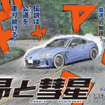 Subaru to suisei e misuterareta saijaku teimā, iniziate le serie