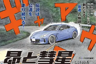 Subaru to suisei e misuterareta saijaku teimā, iniziate le serie