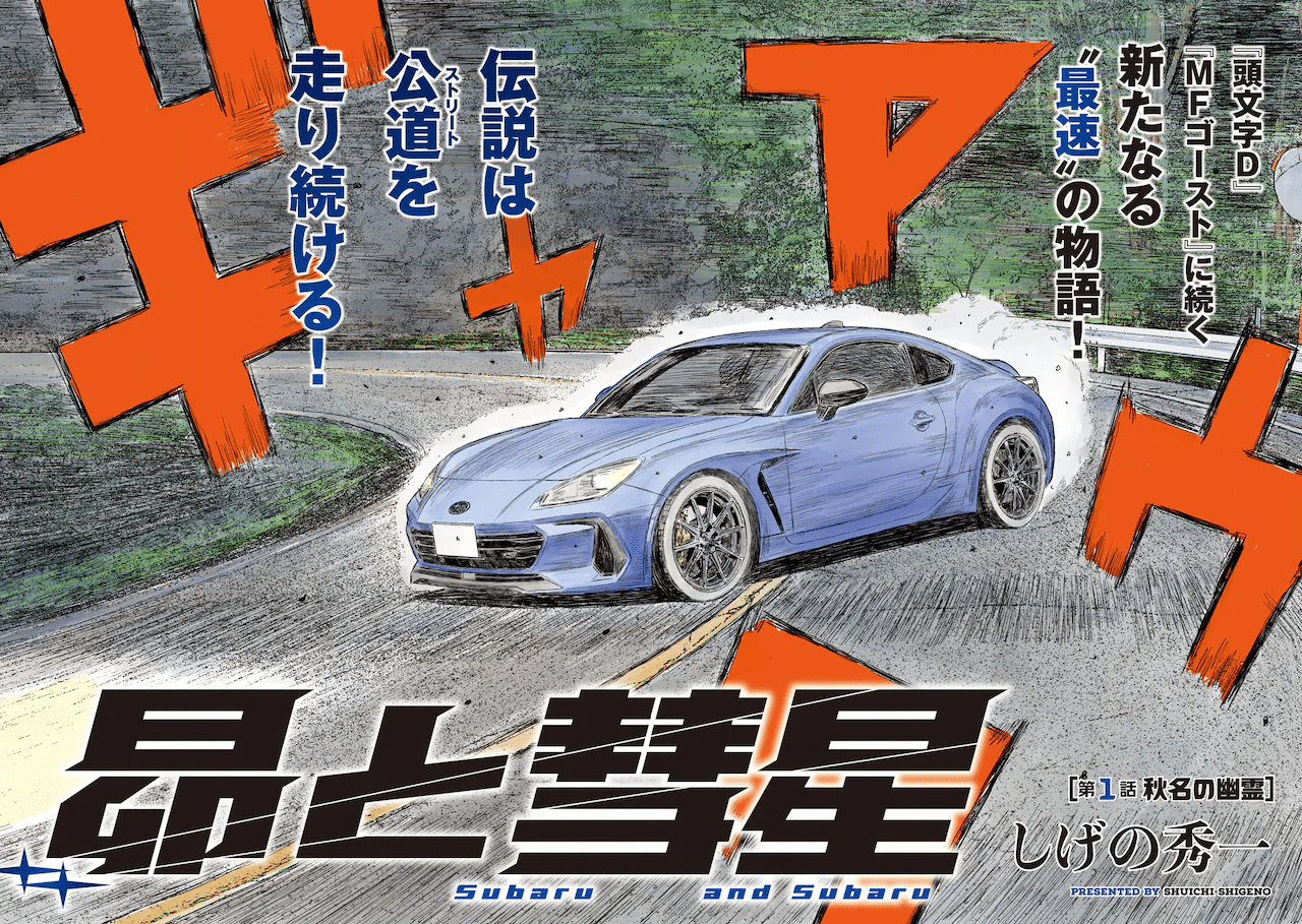 Subaru to suisei e misuterareta saijaku teimā, iniziate le serie
