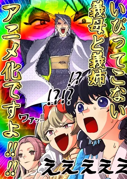 My stepmother and stepsisters aren't wicked, anime nel 2026 My stepmother and stepsisters aren't wicked, anime nel 2026