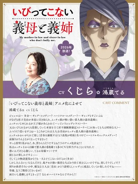 My stepmother and stepsisters aren't wicked, anime nel 2026 My stepmother and stepsisters aren't wicked, anime nel 2026
