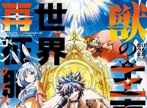 Kemono no ō ma no sekai reconquest, termina il manga