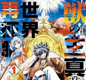 Kemono no ō ma no sekai reconquest, termina il manga