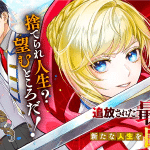 Tsuihō sareta saikyō reijō e kawaikunai kawaī ano ko, iniziate le serie