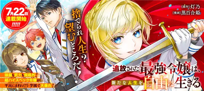 Tsuihō sareta saikyō reijō e kawaikunai kawaī ano ko, iniziate le serie Tsuihō sareta saikyō reijō e kawaikunai kawaī ano ko, iniziate le serie