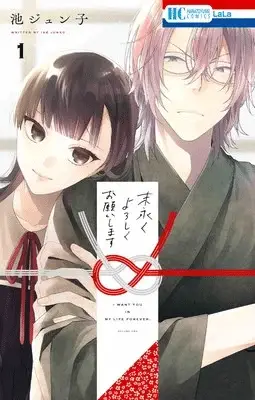 Together forever, termina il manga