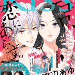 Kokoro, koi ni arazu e ani ni koisuru watashitachi, iniziate le serie