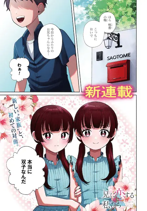 Kokoro, koi ni arazu e ani ni koisuru watashitachi, iniziate le serie