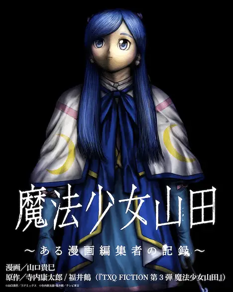 Mahō shōjo yamada e gothic loli-chan to mondaiji-kun, iniziate le serie