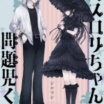 Mahō shōjo yamada e gothic loli-chan to mondaiji-kun, iniziate le serie