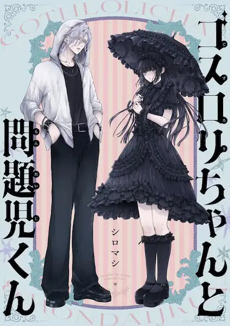 Mahō shōjo yamada e gothic loli-chan to mondaiji-kun, iniziate le serie