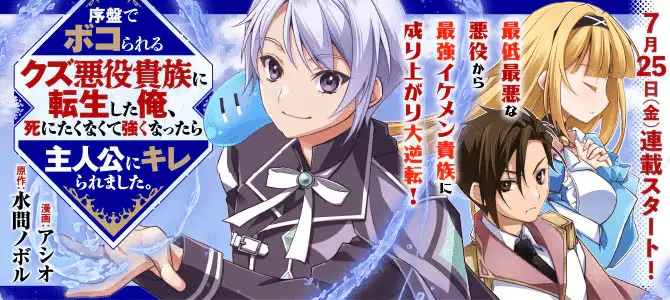 Joban de bokorareru kuzu e haō ni nattekara isekai ni kite shimatta! , iniziate le serie