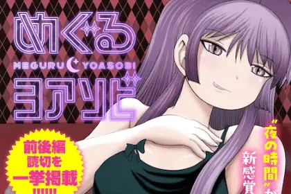 Meguru yoasobi e sasayaki sasaru sasaki-san, iniziate le serie