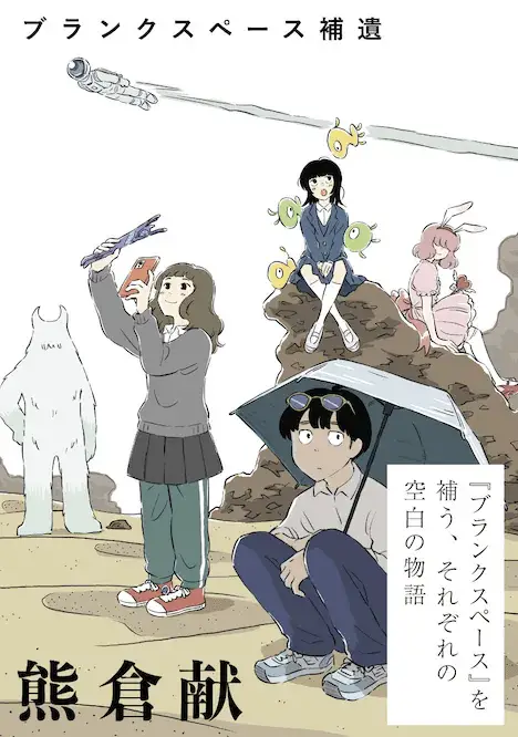 Blank space e jibun o oshiuri, iniziate le serie Blank space e jibun o oshiuri, iniziate le serie