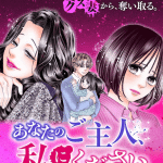 Anata no goshujin, watashi ni kudasai e aku no reijō to jūni no hitomi, iniziate le serie