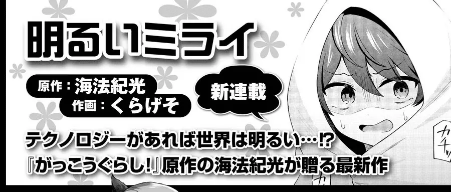 Akarui mirai, inizia una nuova serie
