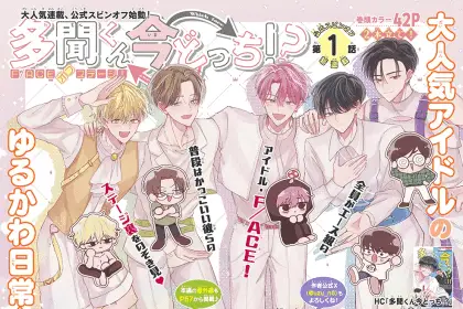 Le due facce di tamon, iniziato lo spin off