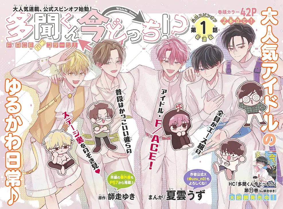 Le due facce di tamon, iniziato lo spin off