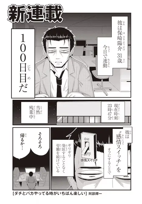 Dachi to baka yatteru toki ga ichiban tanoshī e hikarukimi no tsuma ni tenseishita, iniziate le serie Dachi to baka yatteru toki ga ichiban tanoshī e hikarukimi no tsuma ni tenseishita, iniziate le serie