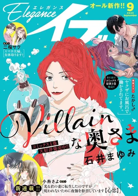 Dachi to baka yatteru toki ga ichiban tanoshī e hikarukimi no tsuma ni tenseishita, iniziate le serie Dachi to baka yatteru toki ga ichiban tanoshī e hikarukimi no tsuma ni tenseishita, iniziate le serie