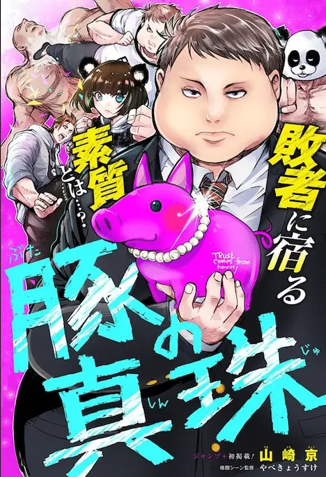 Buta no shinju e mahō gakuen to sugoi majo, pubblicati gli one shot Buta no shinju e mahō gakuen to sugoi majo, pubblicati gli one shot
