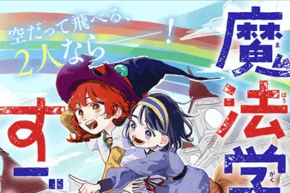Buta no shinju e mahō gakuen to sugoi majo, pubblicati gli one shot