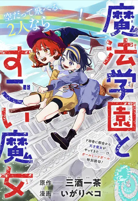 Buta no shinju e mahō gakuen to sugoi majo, pubblicati gli one shot