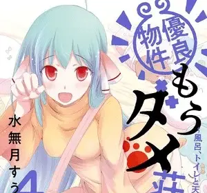 Saigo no negai ni tsuki ga naku, inizia una nuova serie