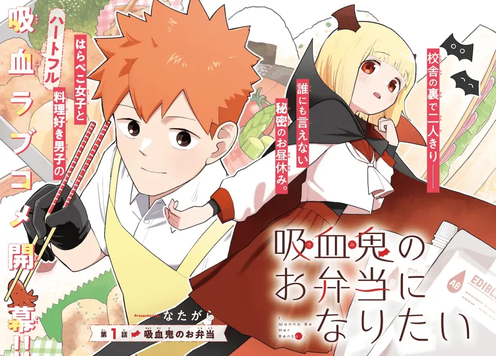 Kyūketsuki no obentō ni naritai e shinsei kishi dian'na no shokuzai, iniziate le serie Kyūketsuki no obentō ni naritai e shinsei kishi dian'na no shokuzai, iniziate le serie