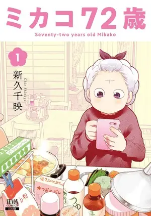 Mikako 72-sai, termina il manga Mikako 72-sai, termina il manga
