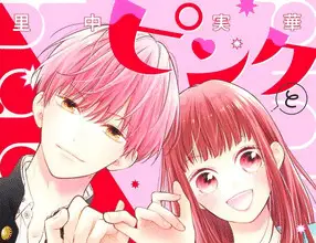 Pink & habanero termina nel volume 14
