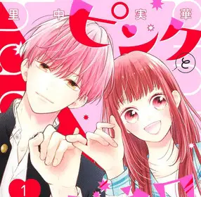 Pink & habanero termina nel volume 14