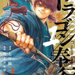 Dragon bugyō, termina il manga