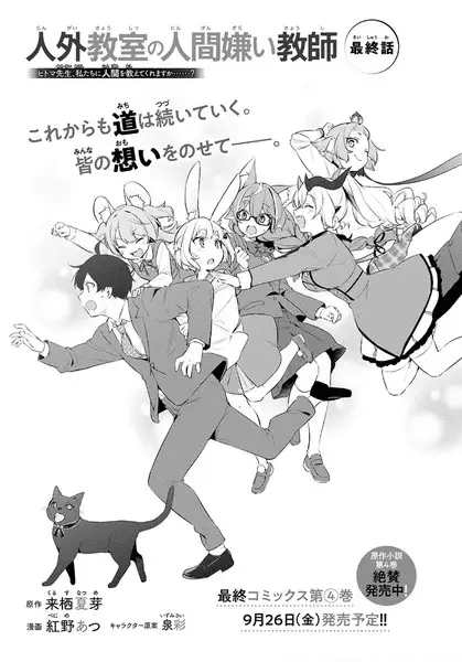 A misanthrope teaches a class for demi-humans, termina il manga