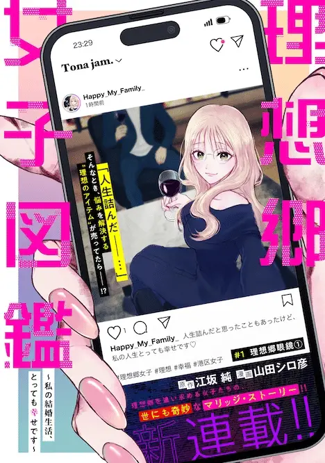 Birōdo no hana muke e risōkyō joshi zukan, iniziate le serie Birōdo no hana muke e risōkyō joshi zukan, iniziate le serie