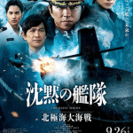 The silent service, rivelato il nuovo trailer