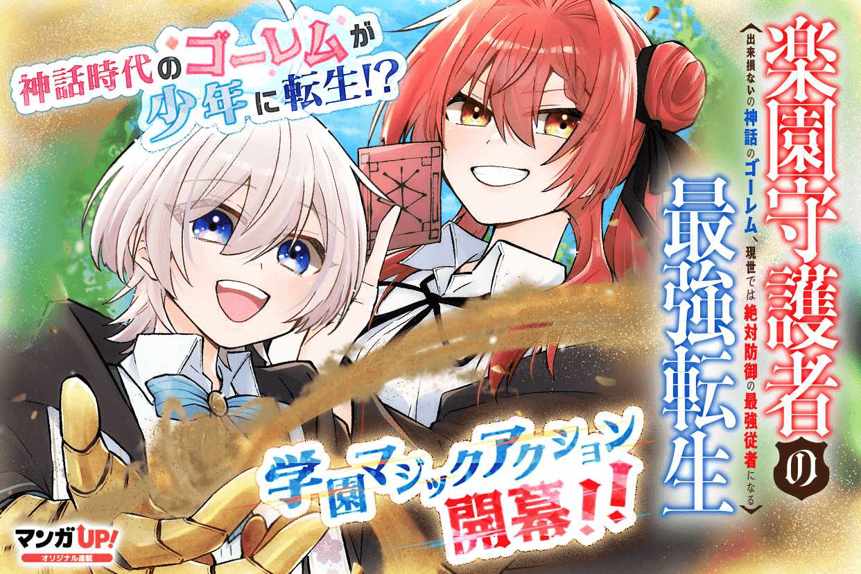 Rakuen guardian e mommy, iniziate le serie