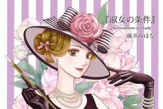 Shukujo no jōken, nuovo manga il 28 agosto