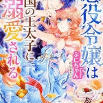 The villainess is adored by the prince of the neighbor kingdom ottiene un anime