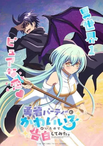 There was a cute girl in the hero's party, so i tried confessing to her ottiene un anime There was a cute girl in the hero's party, so i tried confessing to her ottiene un anime