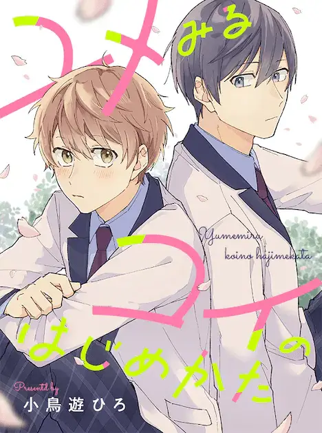 Yume miru koi no hajimekata e betsuni oretachi tsukiattenaishi, iniziate le serie Yume miru koi no hajimekata e betsuni oretachi tsukiattenaishi, iniziate le serie