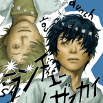 Lunch you in the sky e kudaranakute, kireide, iniziate le serie