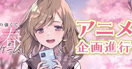 Haibara's teenage new game+ ottiene un anime