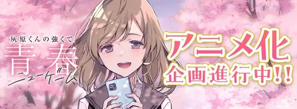 Haibara's teenage new game+ ottiene un anime Haibara's teenage new game+ ottiene un anime