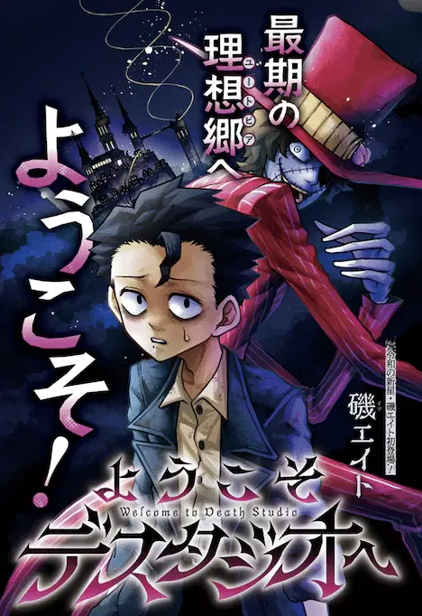 Yōkoso destudio e e senpan yūsha no teimai, iniziate le serie Yōkoso destudio e e senpan yūsha no teimai, iniziate le serie