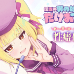 Densetsu no otoko no musume haishin-sha takeo-kun! E joshi no koi bana ga zettai okashī kudan, iniziate le serie