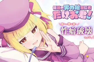 Densetsu no otoko no musume haishin-sha takeo-kun! E joshi no koi bana ga zettai okashī kudan, iniziate le serie