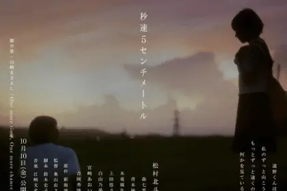 5 centimeters per second, non perdere il nuovo trailer
