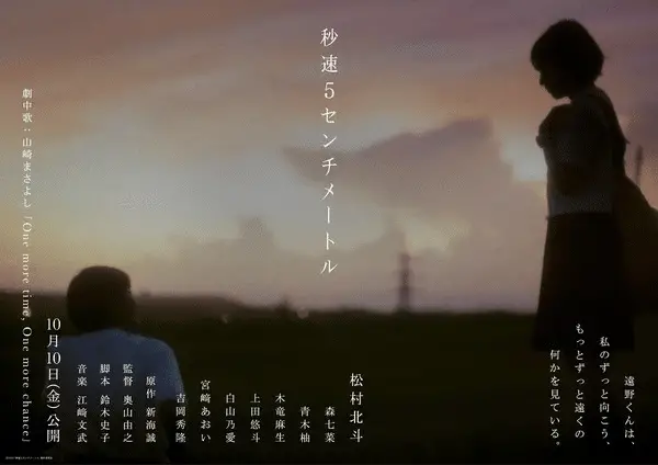 5 centimeters per second, non perdere il nuovo trailer